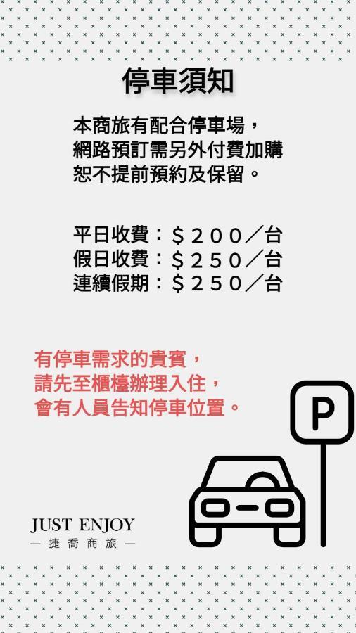 ジャスト エンジョイ ビジネスホテル 台南 エクステリア 写真